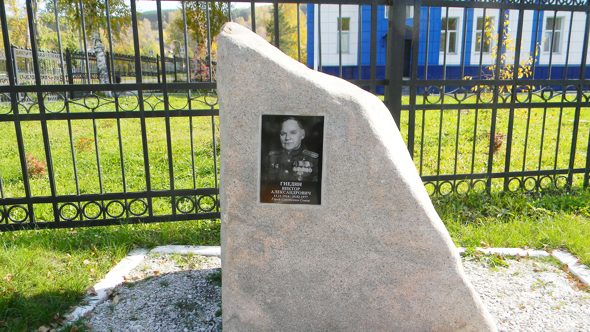 Мемориальный камень, Аллея памяти Героя СССР Гнедина Виктора Александровича